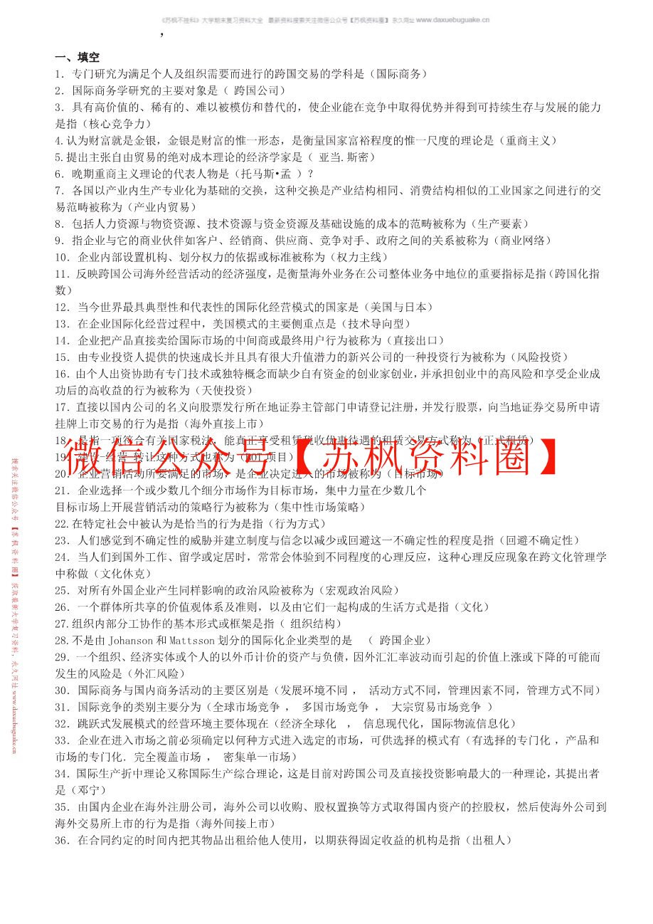 国际商务